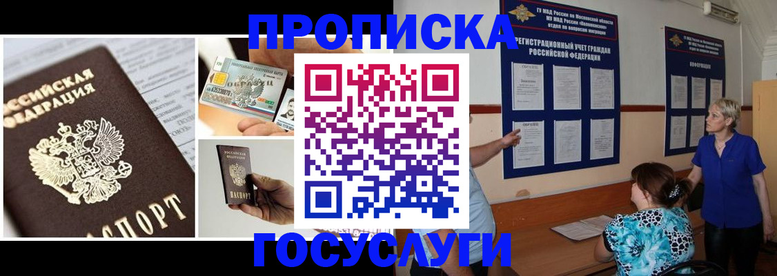 временная регистрация законно в Почепе