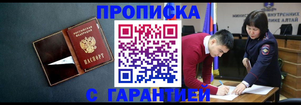купить прописку в Почепе