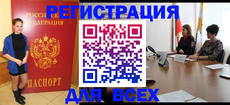 временная регистрация недорого в Почепе