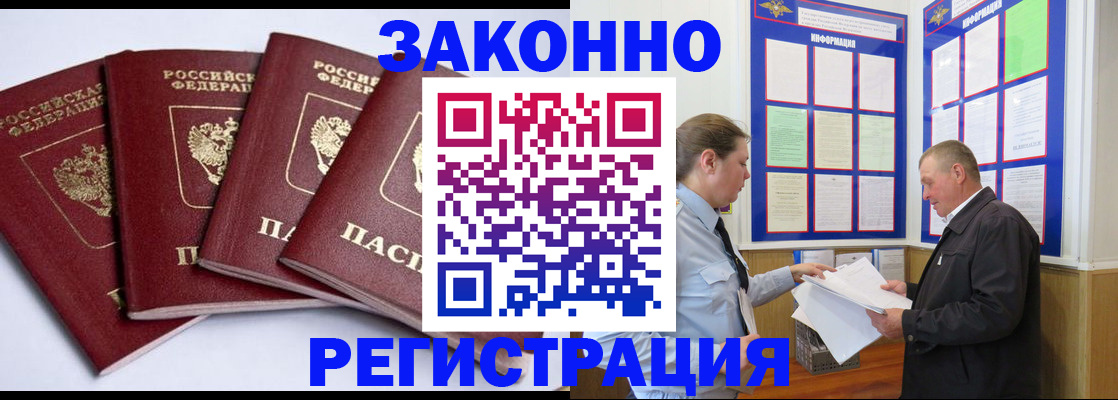 прописка для военкомата в Почепе